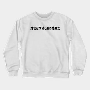Success is the result of preparation and luck - black pattern Crewneck Sweatshirt